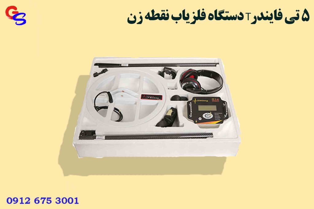 دستگاه فلزیاب نقطه زن T5 تی فایندر