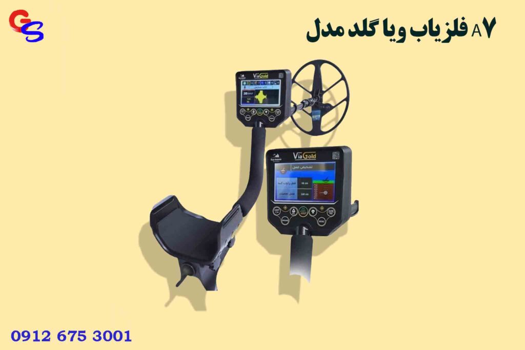 فلزیاب ویا گلد مدل A7