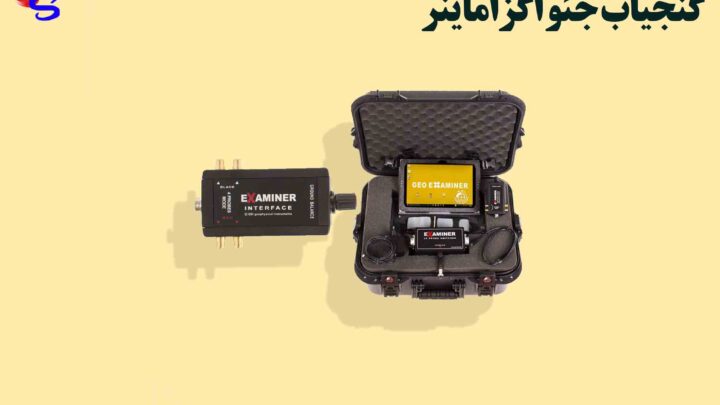 گنجیاب Geo Examiner جئو اگزاماینر