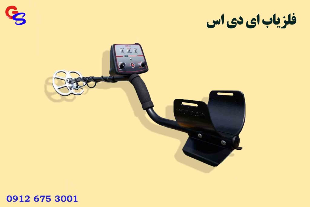 فلزیاب EDS Reacher ای دی اس