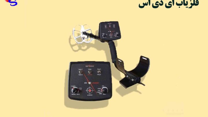 فلزیاب EDS Reacher ای دی اس
