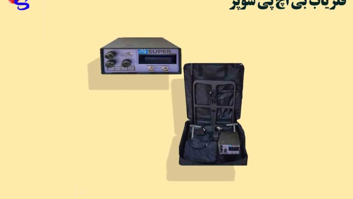 فلزیاب BHP Super Imaging بی اچ پی سوپر