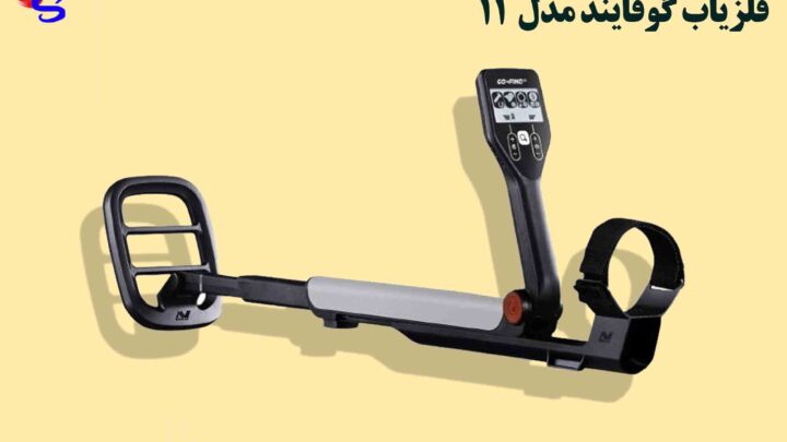 فلزیاب گوفایند مدل Go Find 11