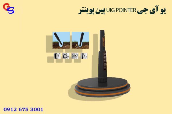 پین پوینتر UIG POINTER یو آی جی