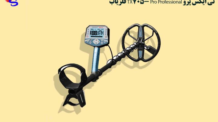 فلزیاب TX-705 Pro Professional تی ایکس پرو