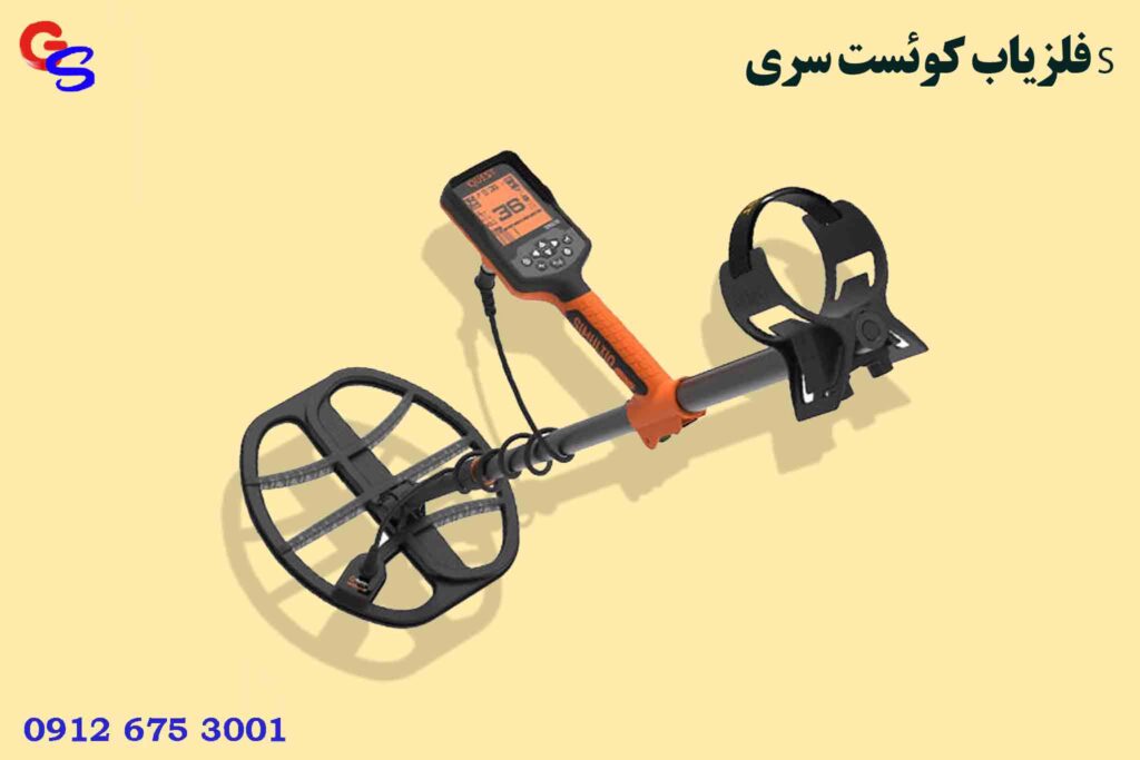 فلزیاب Quest S Series کوئست سری S