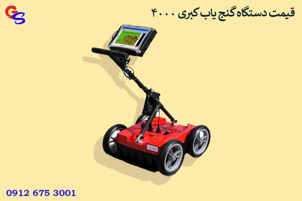 قیمت دستگاه گنج یاب کبری 4000