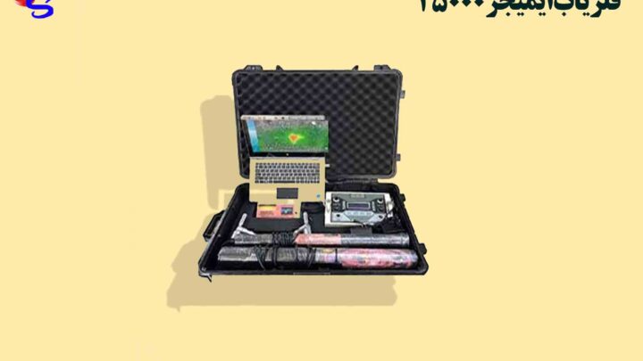 فلزیاب imager 25000 ایمیجر۲۵۰۰۰