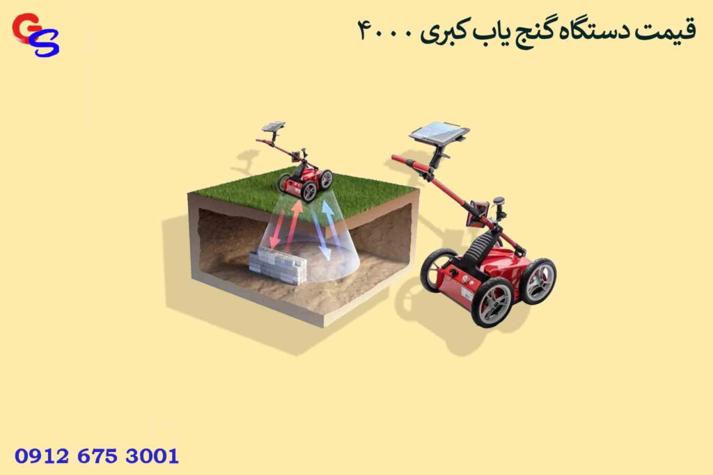 قیمت دستگاه گنج یاب کبری 4000