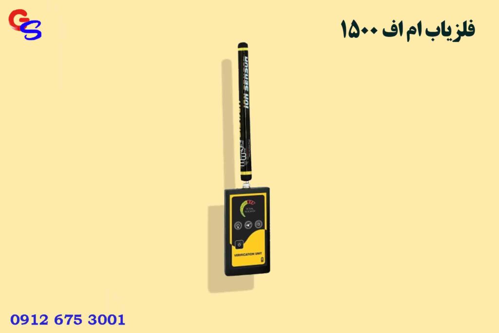فلزیاب MF 1500 Smart ام اف 1500