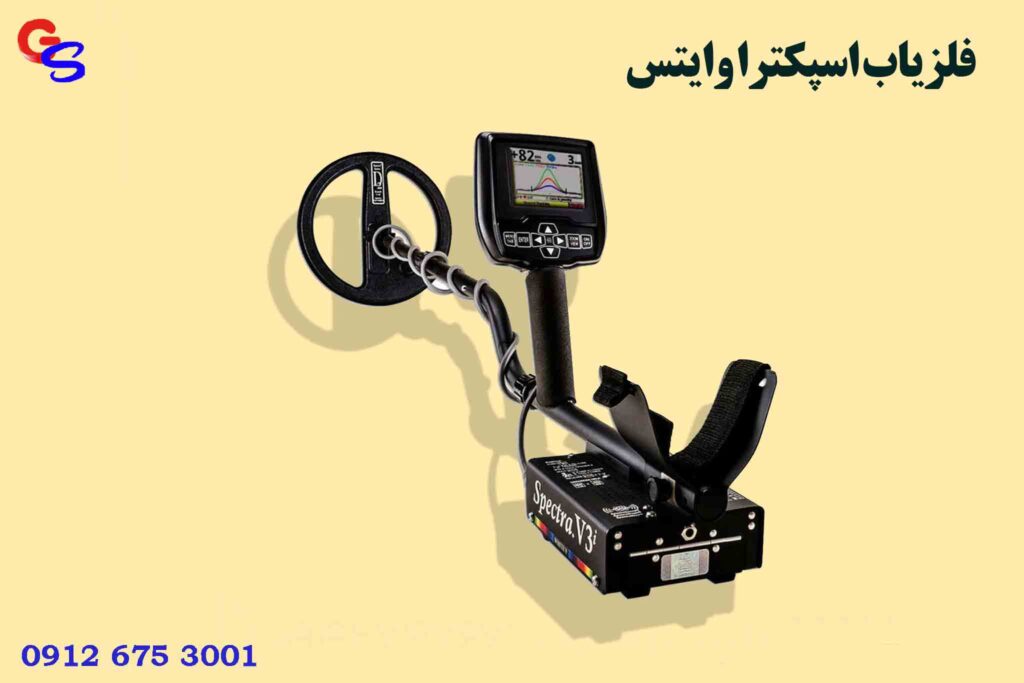 فلزیاب Spectra V3i اسپکترا وایتس آمریکا