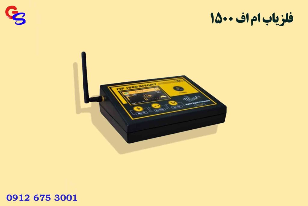 فلزیاب MF 1500 Smart ام اف 1500