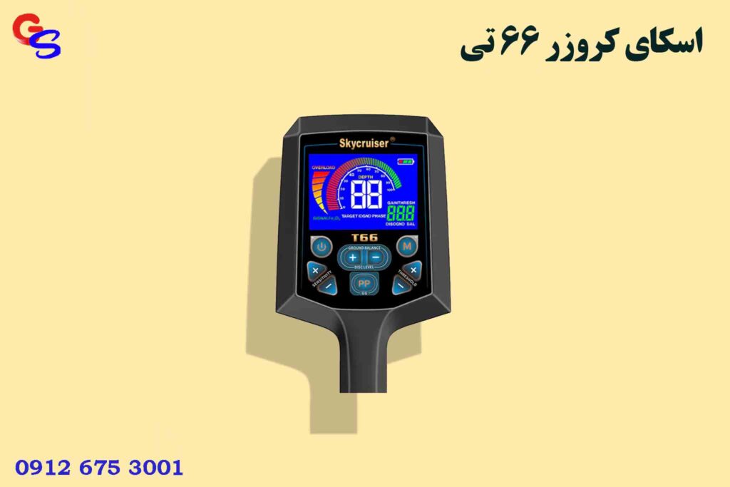 فلزیاب Skycruiser T66 اسکای کروزر 66 تی