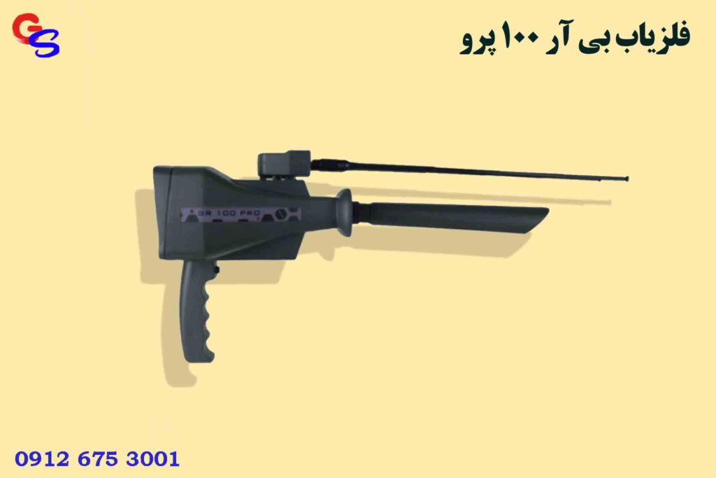 فلزیاب BR 100 Pro بی آر 100 پرو