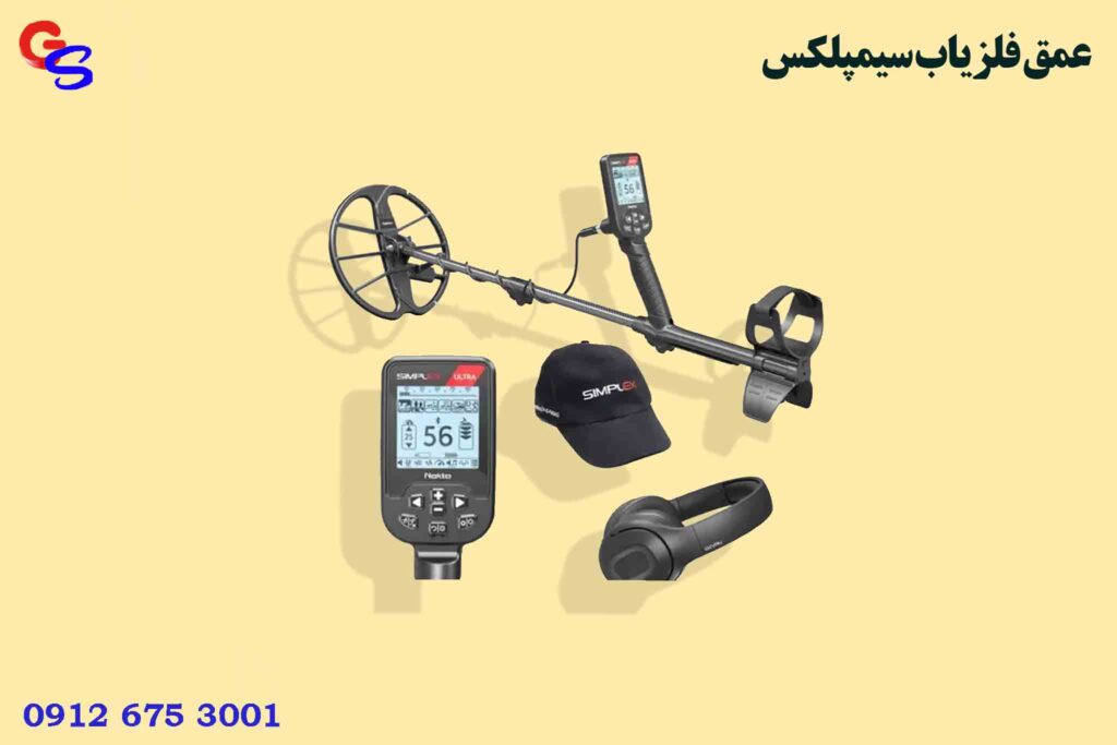 عمق فلزیاب سیمپلکس
