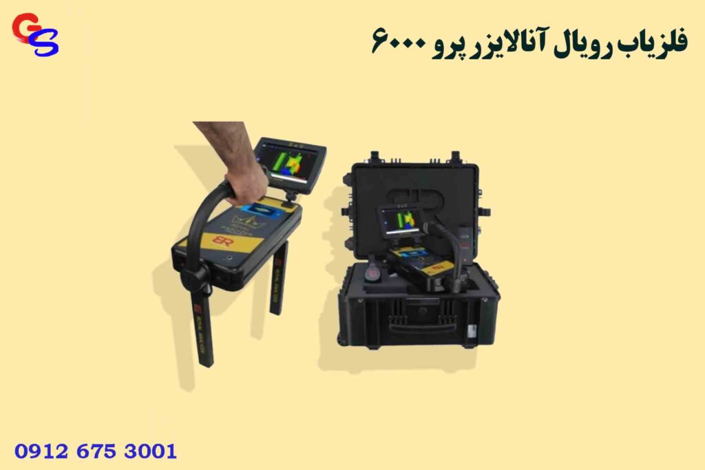 فلزیاب Royal Analyzer PRO 6000 رویال آنالایزر پرو 6000