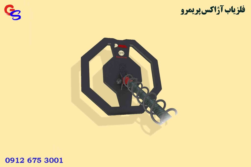 فلزیاب AJAX Primero آژاکس پریمرو