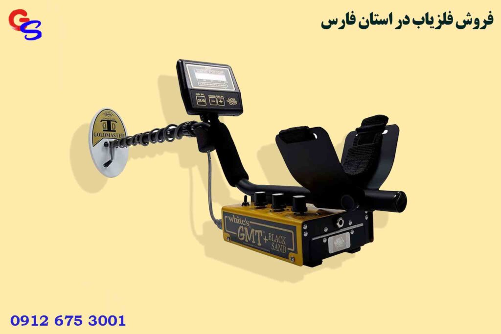 فروش فلزیاب در استان فارس
