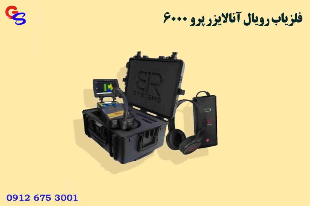 فلزیاب Royal Analyzer PRO 6000 رویال آنالایزر پرو 6000
