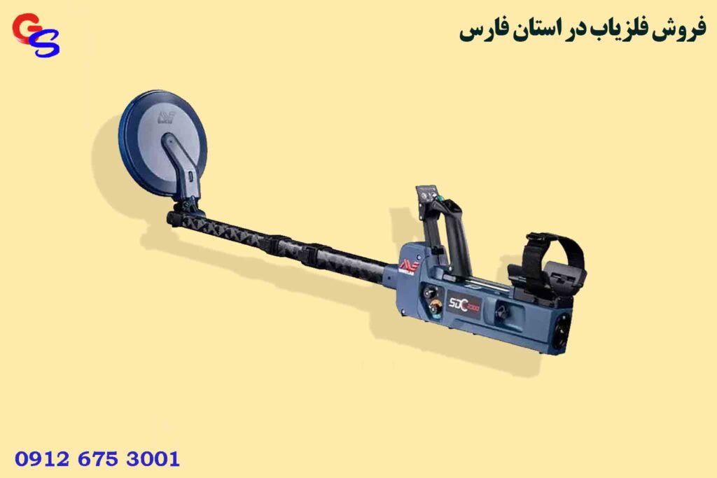 فروش فلزیاب در استان فارس