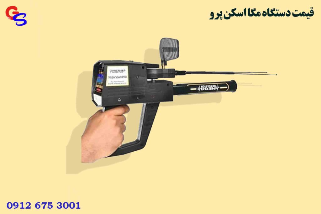 قیمت دستگاه مگا اسکن پرو