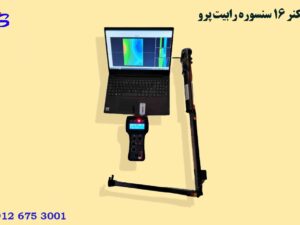 اسکنر ۱۶ سنسوره رابیت پرو RABBIT PRO