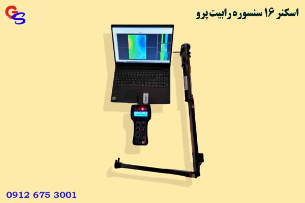 اسکنر ۱۶ سنسوره رابیت پرو RABBIT PRO