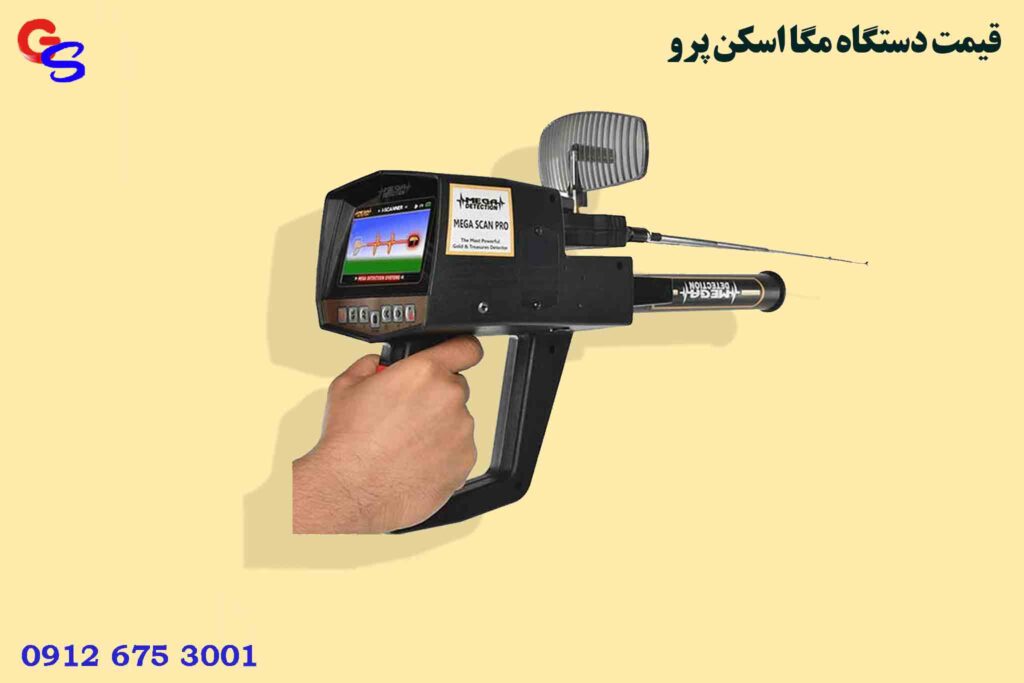 قیمت دستگاه مگا اسکن پرو