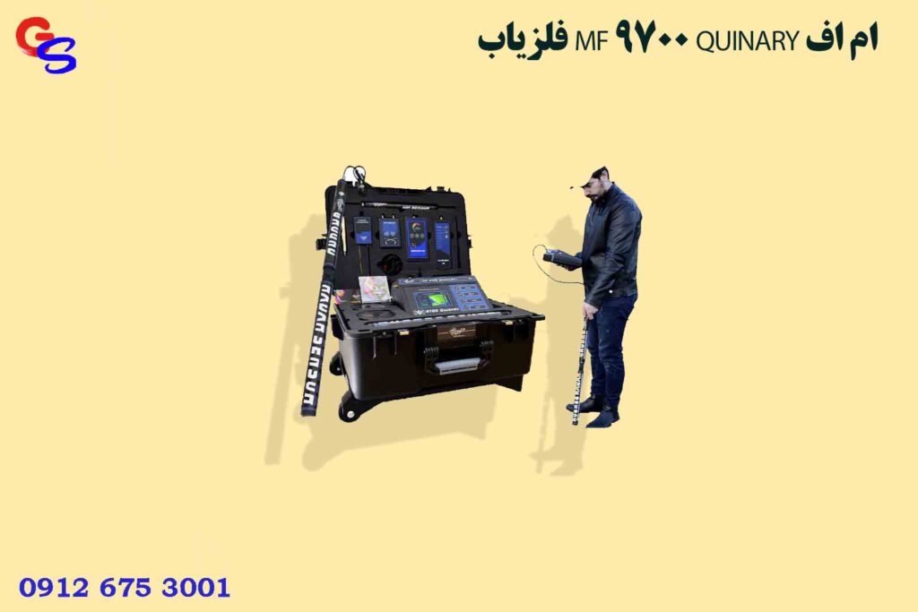 فلزیاب MF 9700 QUINARY ام اف