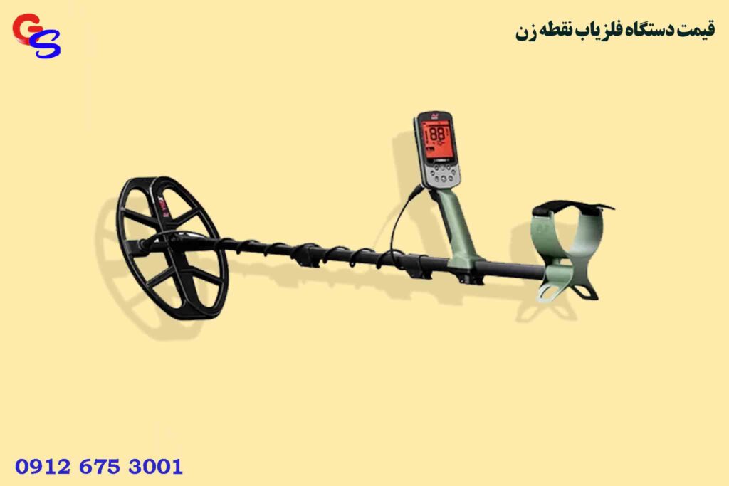 قیمت دستگاه فلزیاب نقطه زن