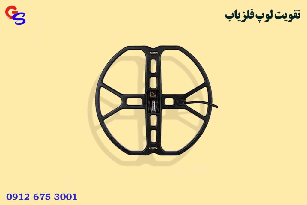 تقویت لوپ فلزیاب