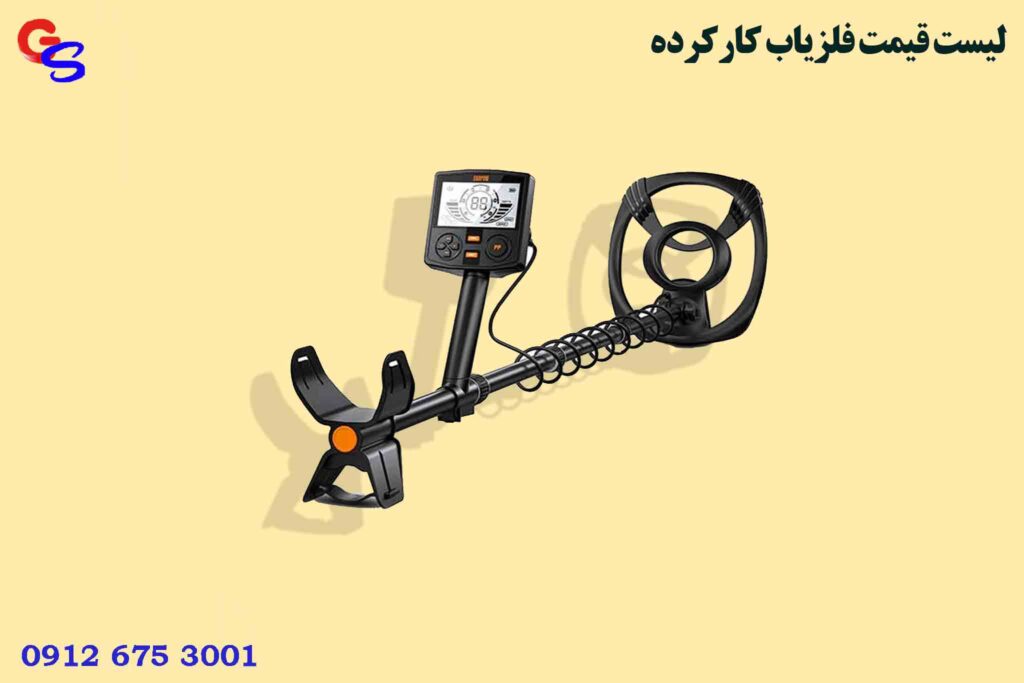 لیست قیمت فلزیاب کارکرده