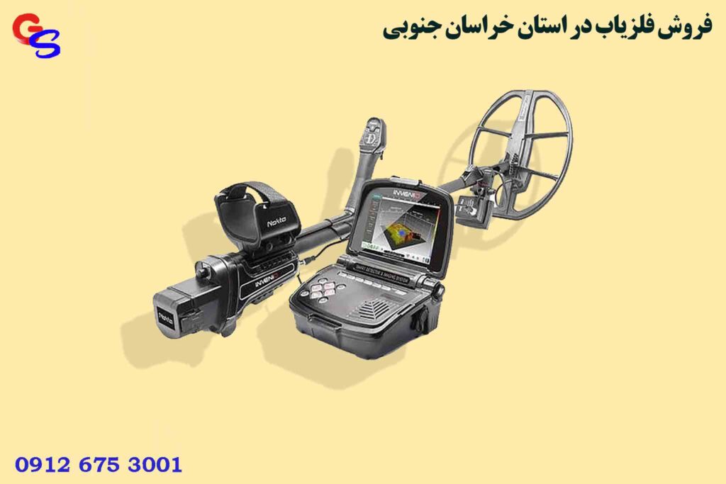 فروش فلزیاب در استان خراسان جنوبی