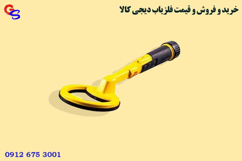 خرید و فروش و قیمت فلزیاب دیجی کالا