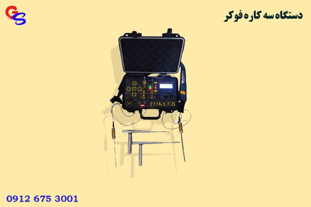 دستگاه سه کاره فوکر FOKEER