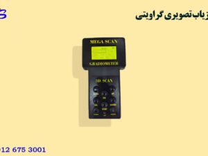 اسکنر مگا اسکنMEGA SCAN