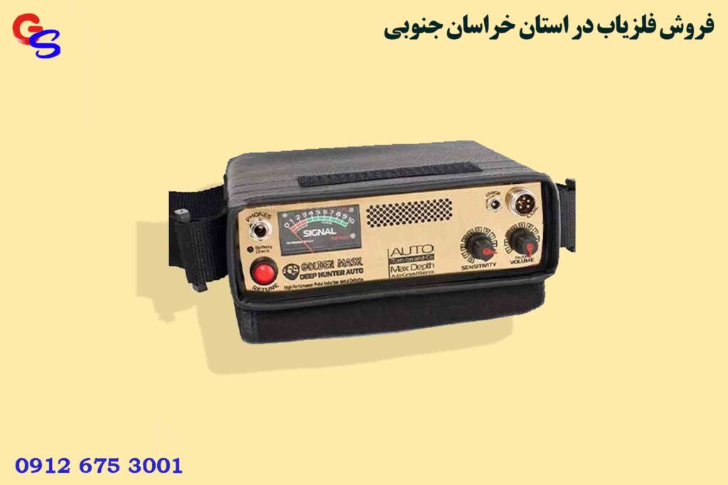 فروش فلزیاب در استان خراسان جنوبی