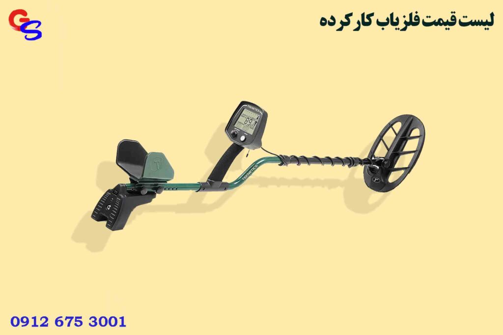 لیست قیمت فلزیاب کارکرده