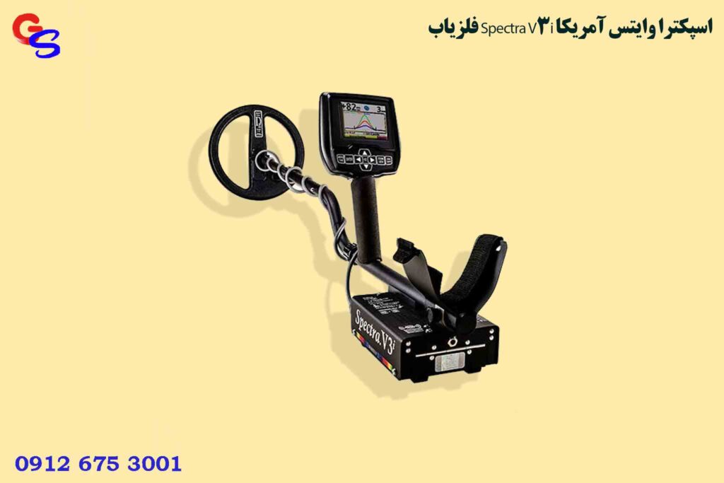فلزیاب Spectra V3i اسپکترا وایتس آمریکا