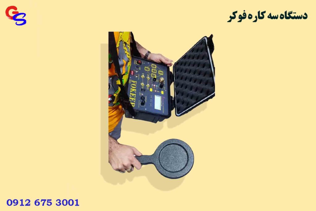 دستگاه سه کاره فوکر FOKEER
