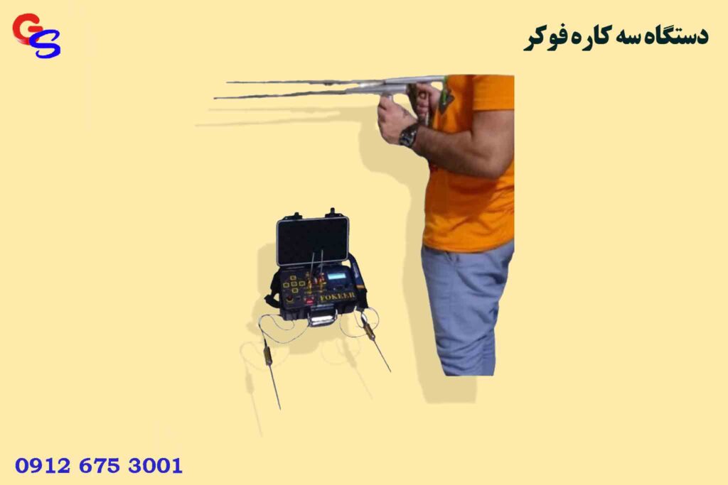 دستگاه سه کاره فوکر FOKEER
