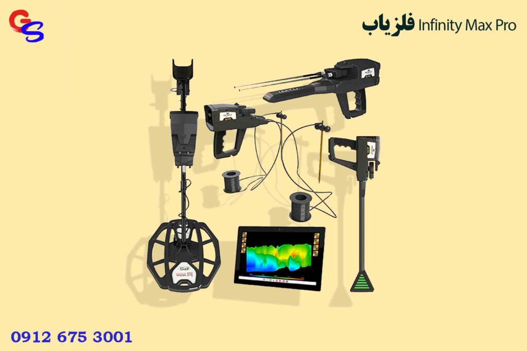 فلزیاب Infinity Max Pro آلمان