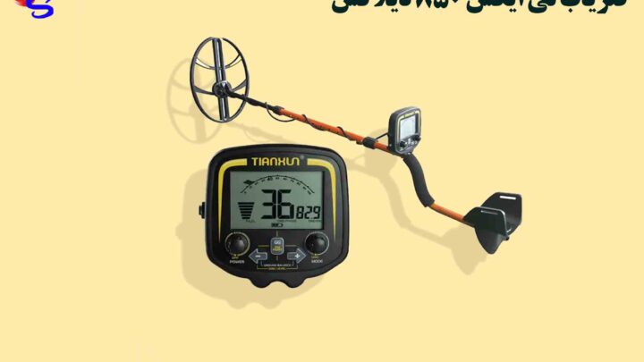 فلزیاب TX 850 Deluxe تی ایکس 850 دیلاکس