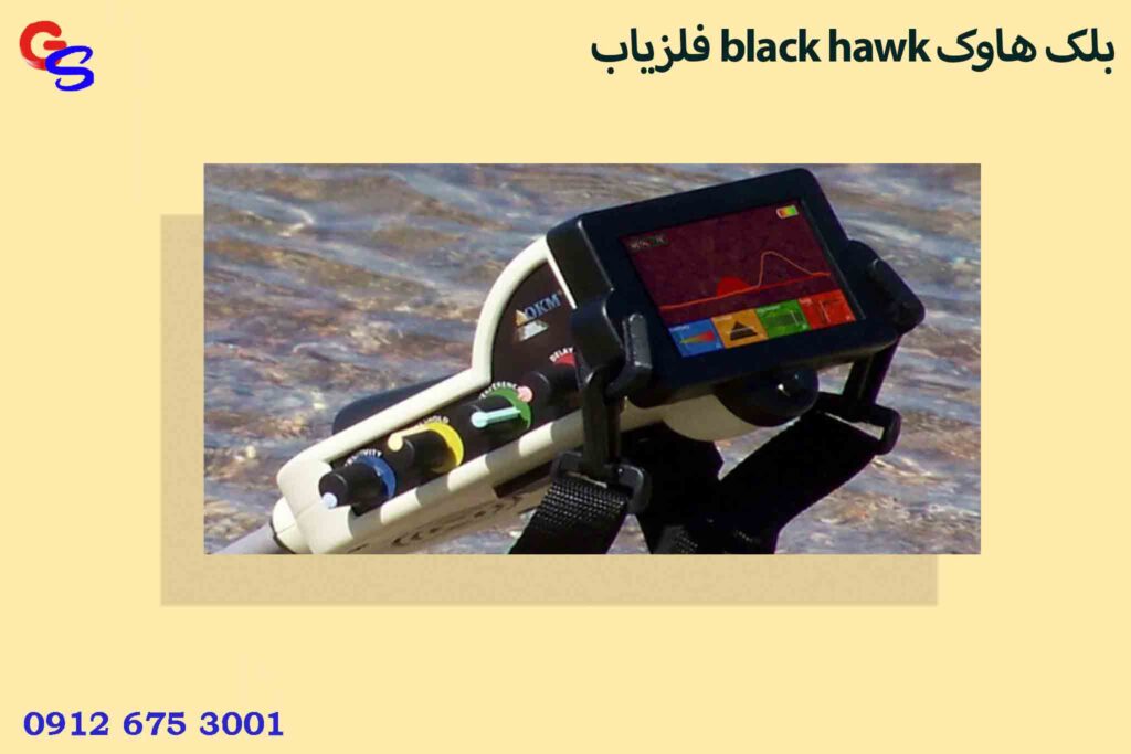 فلزیاب black hawk بلک هاوک