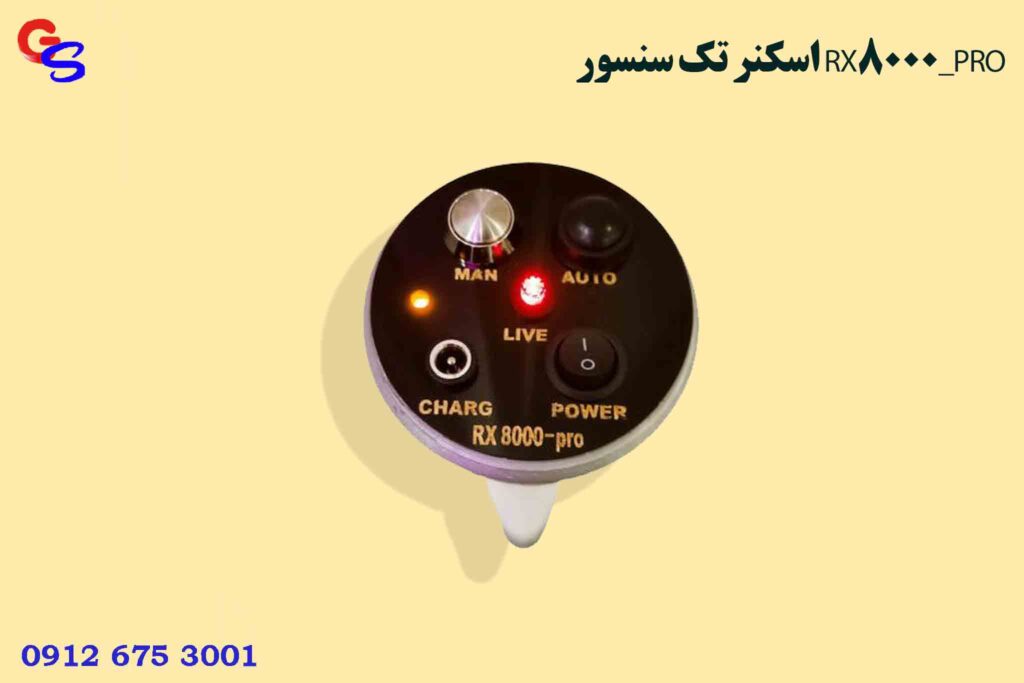 اسکنر تک سنسور RX8000_PRO