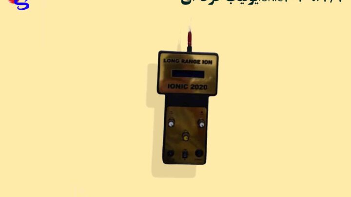 یونیاب حرفه ایIONIC2020.V3/7