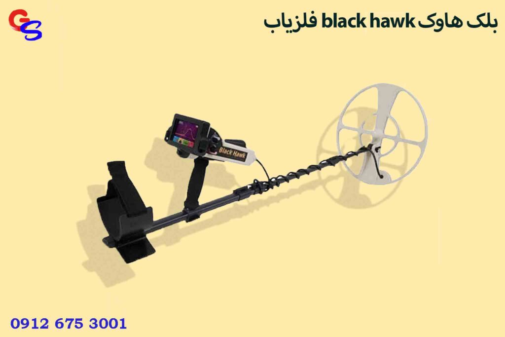 فلزیاب black hawk بلک هاوک
