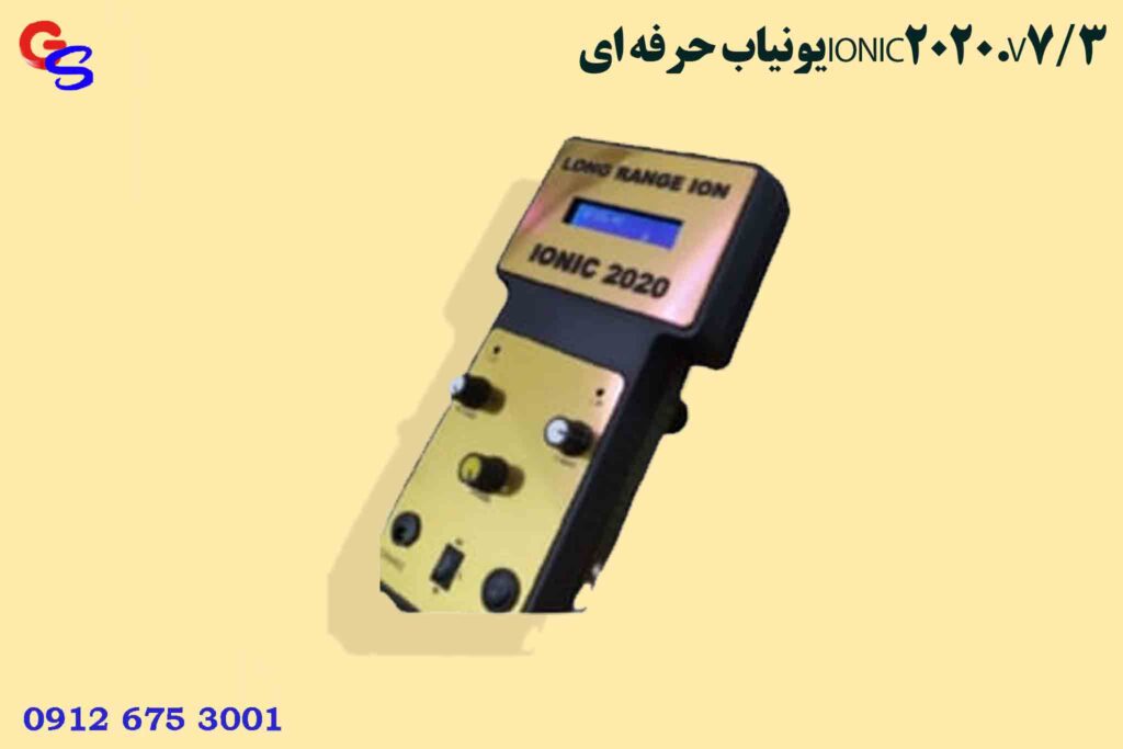 یونیاب حرفه ایIONIC2020.V3/7