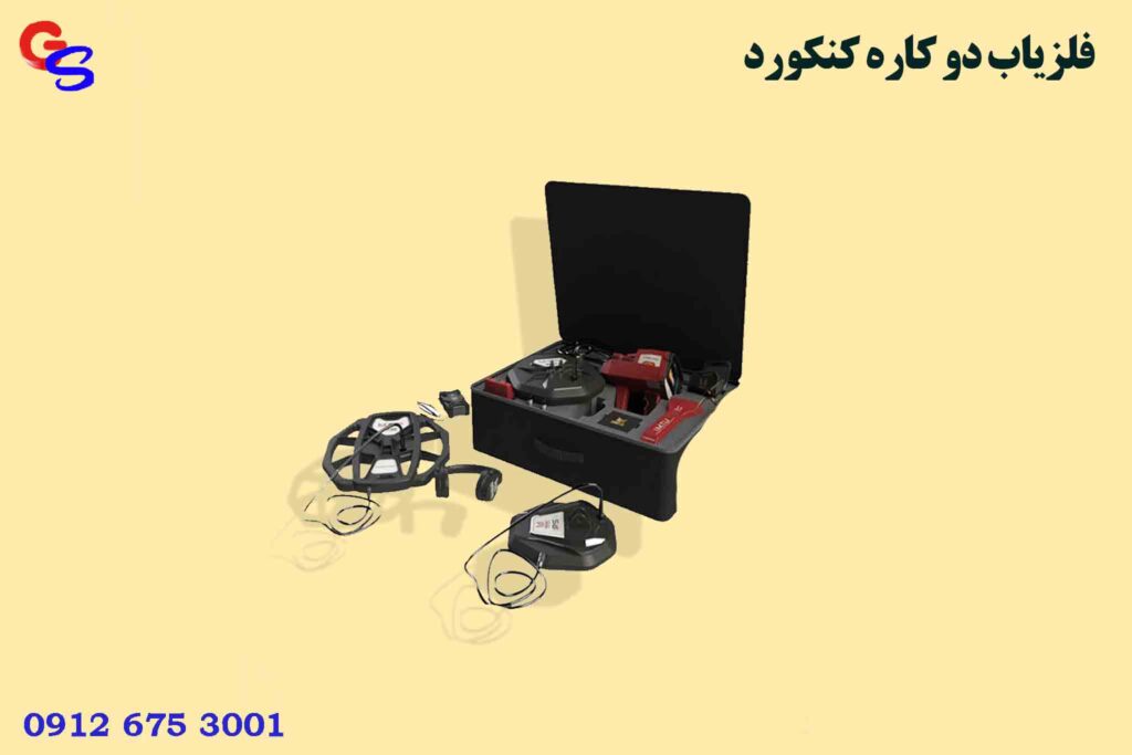 فلزیاب دو کاره CONCORD کنکورد