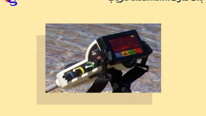 فلزیاب black hawk بلک هاوک